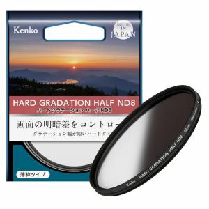 【メール便】Kenko ケンコー 82mm ハードグラデーション ハーフND8｜カメラの大林Yahoo!店