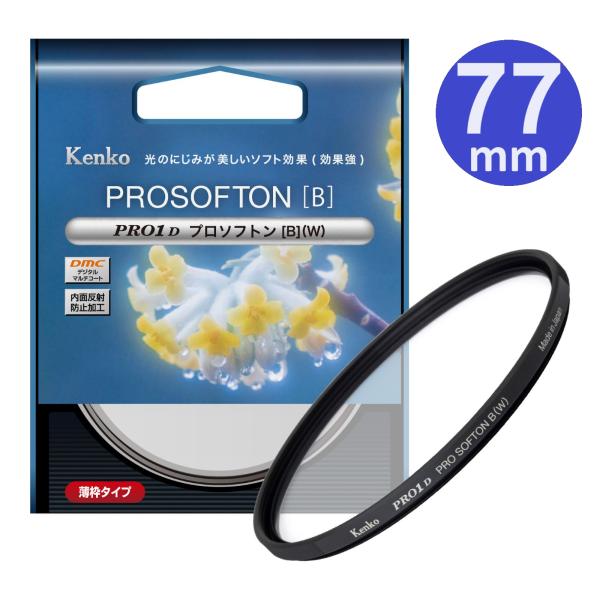 【メール便】Kenko ケンコー 77ｍｍ PRO1D プロソフトン[B](W)