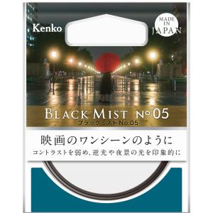 【メール便】Kenko ケンコー 72mm ブラックミスト No.05 ソフトフィルター｜camera-no-ohbayashi