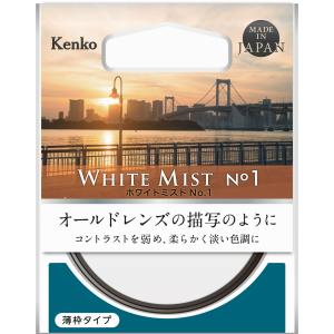 【メール便】Kenko ケンコー 58mm ホワイトミスト No.1 ソフトフィルター｜camera-no-ohbayashi