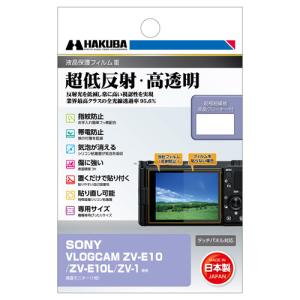 ハクバ SONY VLOGCAM ZV-E10 / ZV-E10L / ZV-1 専用 液晶保護フィルムIII