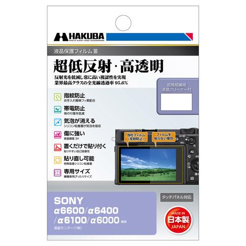 【メール便】ハクバ SONY α6600 / α6400 / α6100 / α6000 専用 液晶...