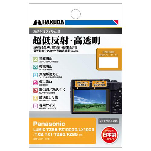 【メール便】ハクバ Panasonic LUMIX TZ95 / FZ1000II / LX100I...