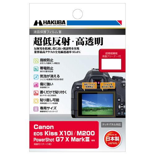 【メール便】ハクバ Canon EOS Kiss X10i / M200 / PowerShot G...