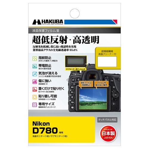 【メール便】ハクバ Nikon D780 専用 液晶保護フィルムIII DGF3-ND780
