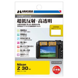 【メール便】ハクバ Nikon Z 30 専用 液晶保護フィルムIII DGF3-NZ30