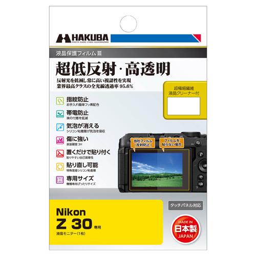 【メール便】ハクバ Nikon Z 30 専用 液晶保護フィルムIII DGF3-NZ30