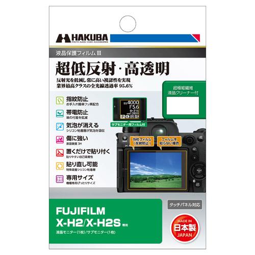 【メール便】ハクバ FUJIFILM X-H2 / X-H2S 専用 液晶保護フィルムIII DGF...