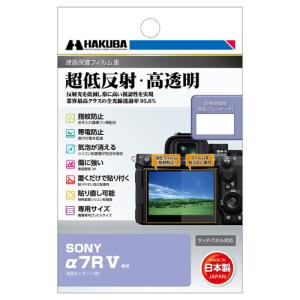 【メール便】ハクバ SONY α7R V 専用 液晶保護フィルムIII DGF3-SA7RM5