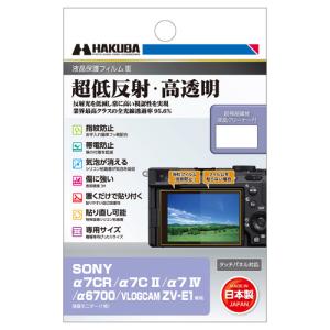 【メール便】ハクバ SONY α7CR / α7C II / α7 IV / α6700 / VLOGCAM ZV-E1 専用 液晶保護フィルムIII DGF3-SA7CR