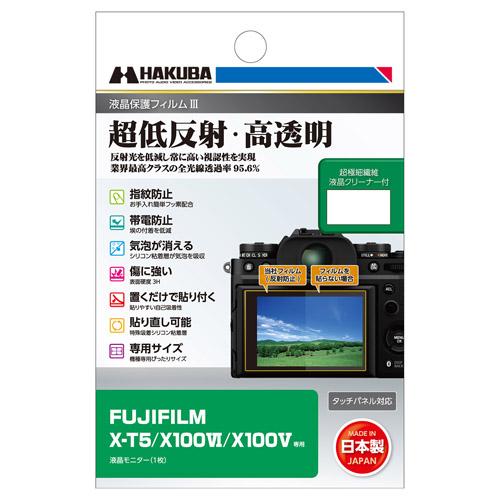 【メール便】ハクバ FUJIFILM X100VI / X100V / X-T5 専用 液晶保護フィ...