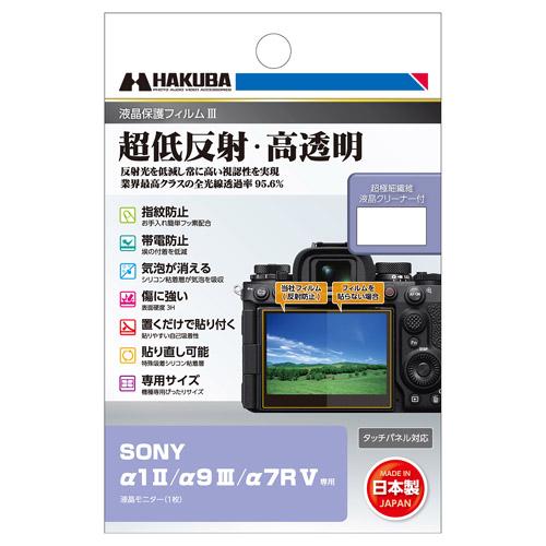 【メール便】ハクバ SONY α1 II / α9 III / α7R V 専用 液晶保護フィルムI...