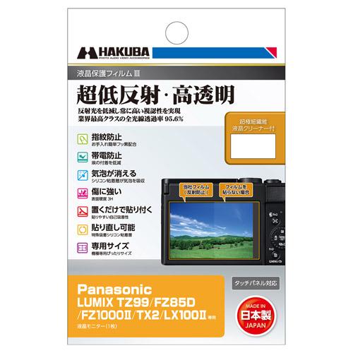 【メール便】ハクバ Panasonic LUMIX TZ99 / FZ85D / FZ1000II ...