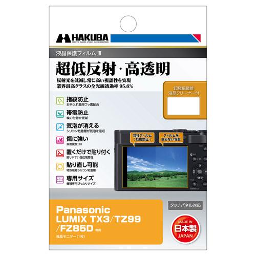 【メール便】ハクバ Panasonic LUMIX TX3 / TZ99 / FZ85D 専用 液晶...