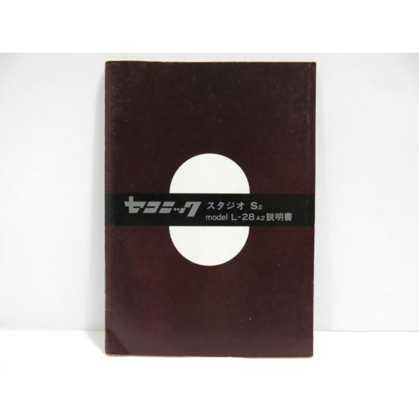 【 中古品 】セコニック スタジオS2 model L-28A2 使用説明書 [管KP437-T