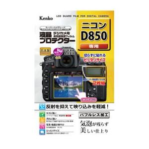 ケンコー 液晶プロテクター ニコン D850専用 [KLP-ND850]