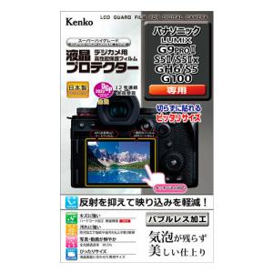 ケンコー 液晶プロテクター パナソニック G9PROII/S5II/S5IIx/GH6/S5/G100用 [KLP-PAG9M2]｜camera-saito