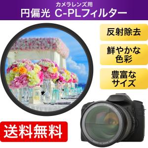 CPLフィルター 円偏光 C-PL レンズフィルター 37mm 40.5mm
