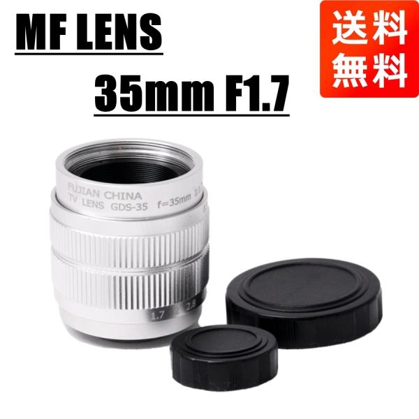 【ぐるボケレンズ】MF 35mm F1.7 各メーカー対応 シルバー 単焦点レンズ マニュアルフォー...