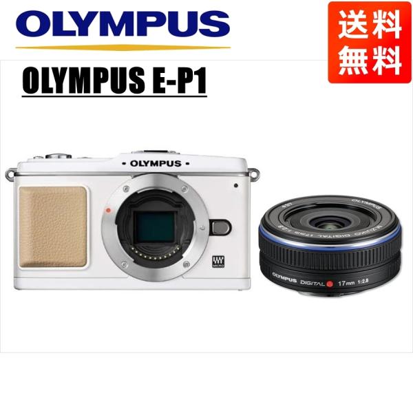 オリンパス OLYMPUS E-P1 ホワイトボディ 17ｍｍ 2.8 黒 単焦点 パンケーキ レン...