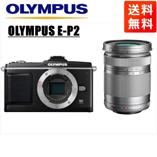 オリンパス OLYMPUS E-P2 ブラックボディ 40-150ｍｍ シルバー 望遠レンズセット ...