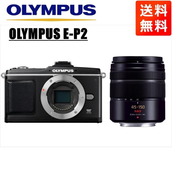 オリンパス OLYMPUS E-P2 ブラックボディ パナソニック 45-150mm 黒 望遠 レン...