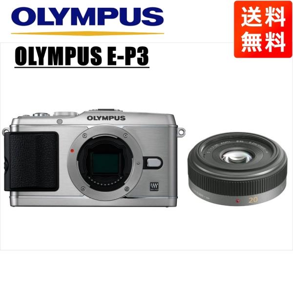 オリンパス OLYMPUS E-P3 シルバーボディ パナソニック 20ｍｍ 1.7 単焦点 パンケ...