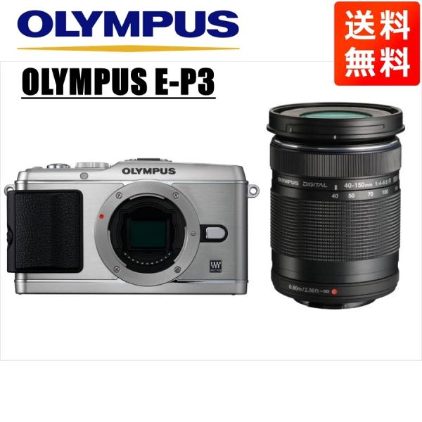 オリンパス OLYMPUS E-P3 シルバーボディ 40-150mm 黒 望遠 レンズセット ミラ...