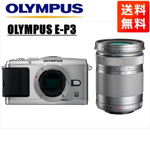 オリンパス OLYMPUS E-P3 シルバーボディ 40-150ｍｍ シルバー 望遠 レンズセット...