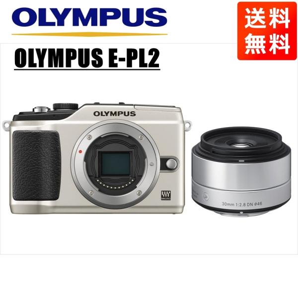 オリンパス OLYMPUS E-PL2 シルバーボディ シグマ 30mm 2.8 単焦点 レンズセッ...