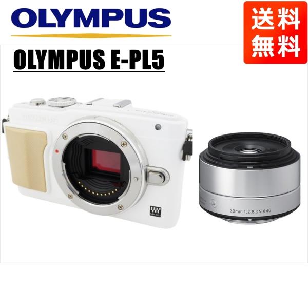 オリンパス OLYMPUS E-PL5 ホワイトボディ シグマ 30ｍｍ 2.8 単焦点 レンズセッ...
