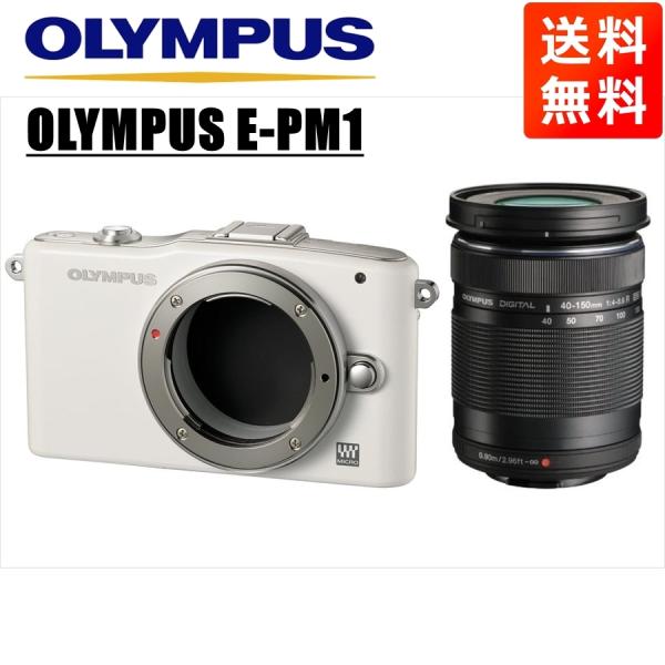 オリンパス OLYMPUS E-PM1 ホワイトボディ 40-150ｍｍ 黒 望遠レンズセット ミラ...