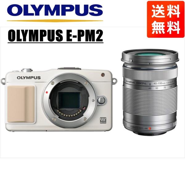 オリンパス OLYMPUS E-PM2 ホワイトボディ 40-150ｍｍ シルバー 望遠 レンズセッ...