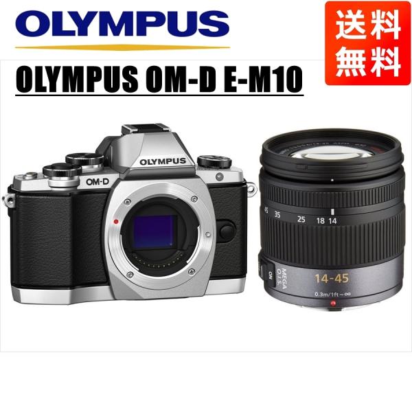 オリンパス OLYMPUS OM-D E-M10 シルバーボディ パナソニック 14-45ｍｍ レン...