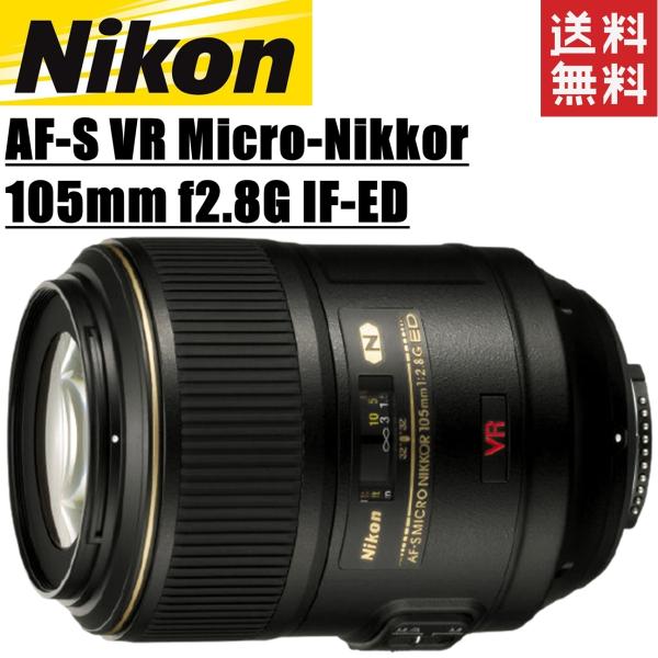 ニコン nikon AF-S VR Micro-Nikkor 105mm f2.8G IF-ED 単...
