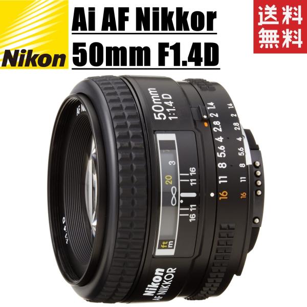 ニコン nikon AI AF Nikkor 50mm f/1.4D 単焦点レンズ