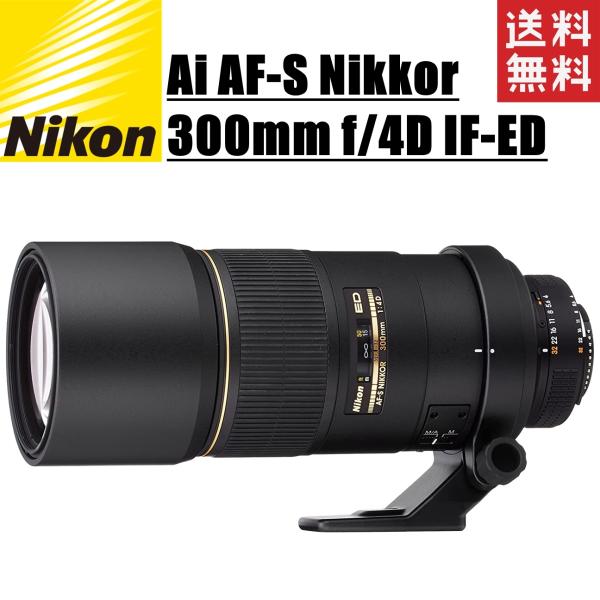 ニコン nikon AI AF-S Nikkor 300mm f/4D IF-ED 単焦点レンズ フ...