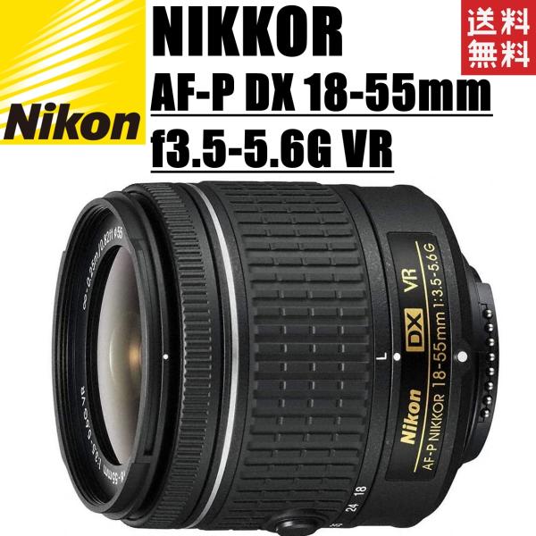 ニコン Nikon AF-P DX NIKKOR 18-55mm f3.5-5.6G VR 標準レン...