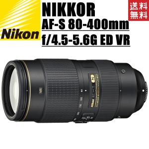 ニコン Nikon AF-S NIKKOR 80-400mm f4.5-5.6G ED VR 望遠レンズ ニコンFXフォーマット｜camerart
