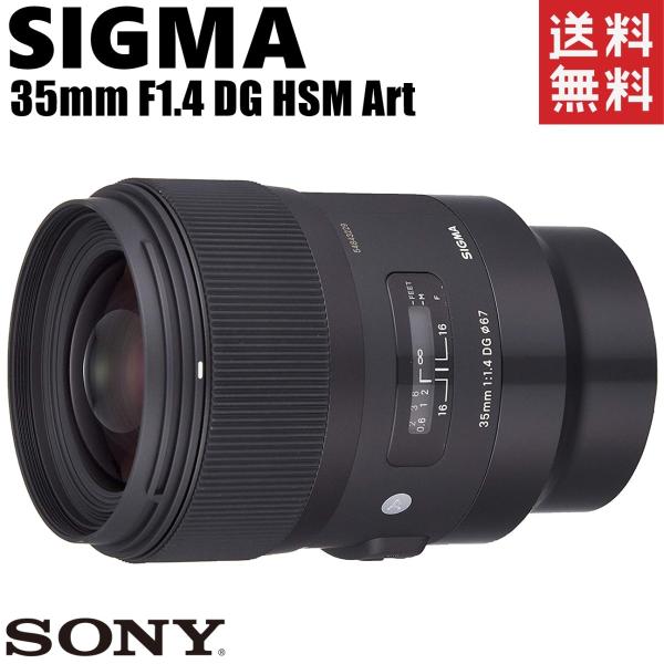 シグマ SIGMA 35mm F1.4 DG HSM Art ソニーEマウント 単焦点 大口径広角レ...