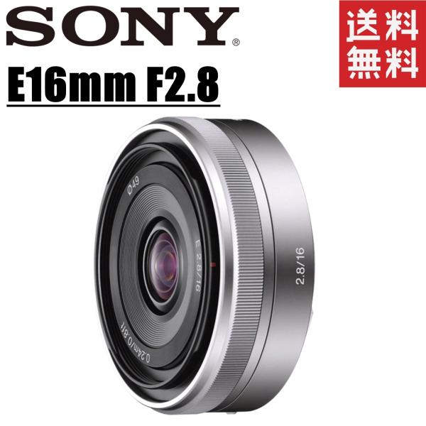 ソニー SONY E16mm F2.8 単焦点レンズ Eマウント用 APS-C専用 SEL16F28