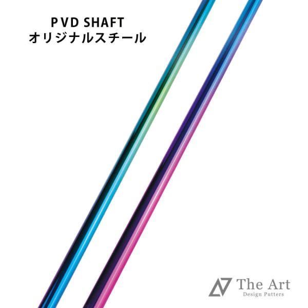 オリジナルスチールシャフト PVDカスタム 【単品販売】