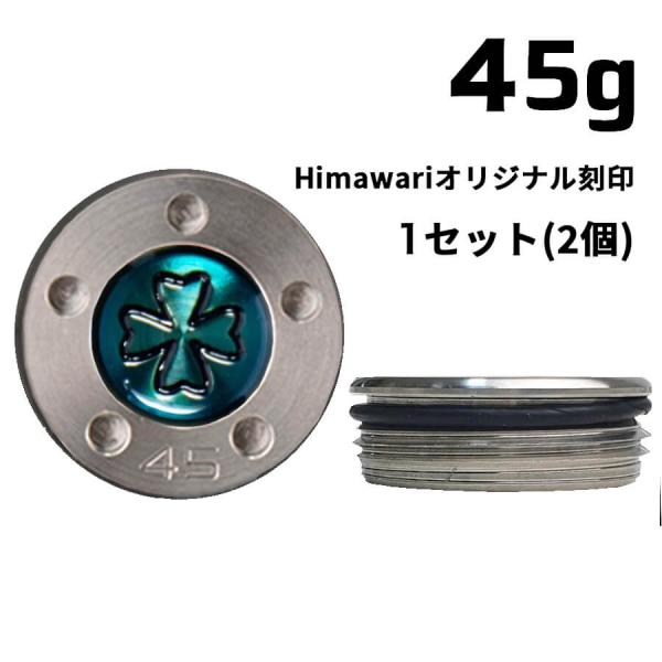 Himawariオリジナル刻印45g×1組　パター用ウェイト
