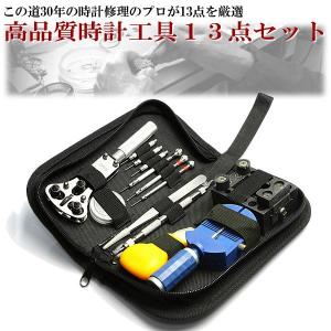 腕時計工具 時計 工具 修理工具 工具セット 腕時計