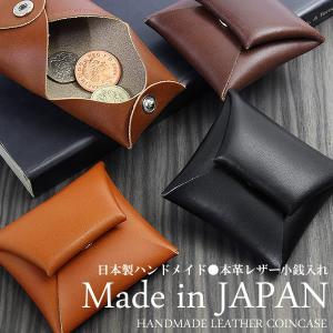日本製 小銭入れ コインケース 本革レザー Made in JAPAN ハンドメイド メイドインジャパン 牛革 財布 メンズ