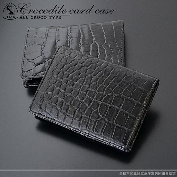 クロコダイル 日本製 カードケース 名刺入れ カード入れ 本革 クロコダイルレザー メンズ 最高級国...