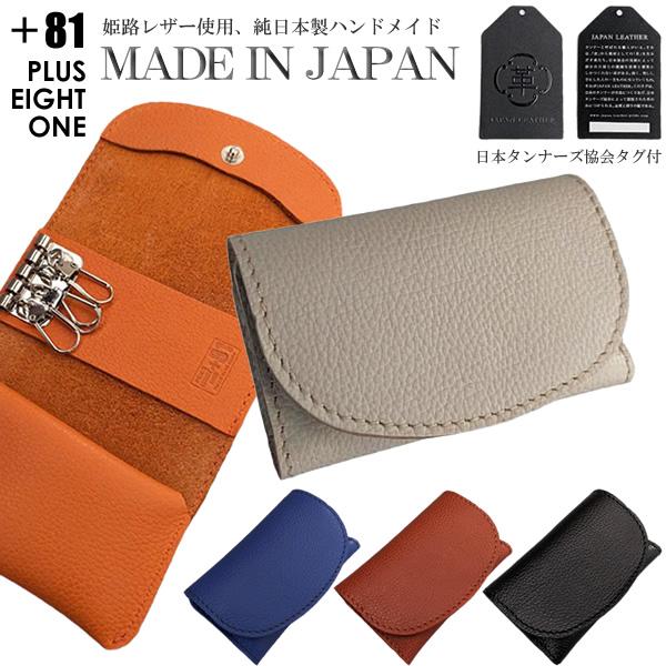 日本製 キーケース スマートキー 本革 牛革 姫路レザー コンパクト レディース メンズ シンプル ...