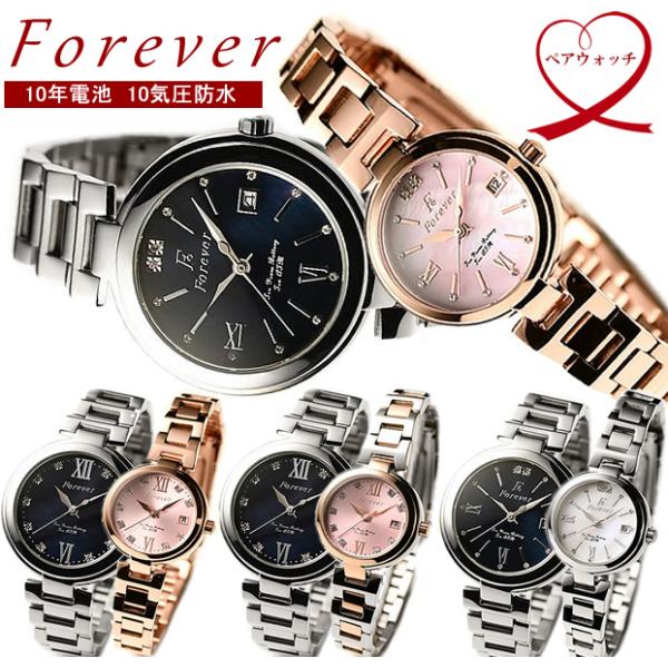 ペアウォッチ フォーエバー メンズ レディース 腕時計 10年電池 ブランド 人気 カップル
