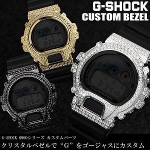 G-SHOCK Gショック ジーショック G-SHOCK カスタム ケース カバー ベゼル DW-6900用 限定セール