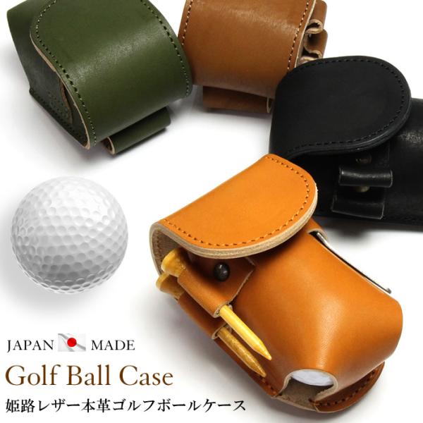 日本製 ゴルフボールケース ゴルフボールホルダー メンズ 本革 牛革 姫路レザー 収納ケース 国産 ...